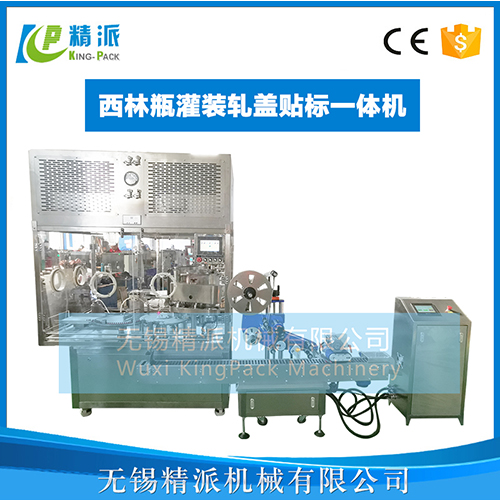 西林瓶灌裝軋蓋一體機