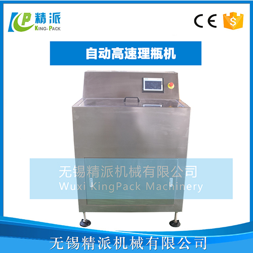 自動(dòng)高速理瓶機(jī)